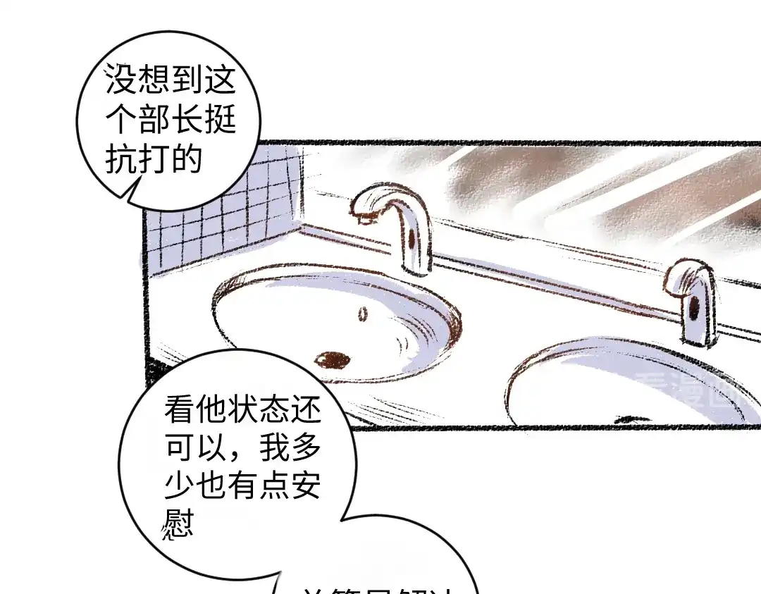 《每日便车》第11话 道歉 第39页