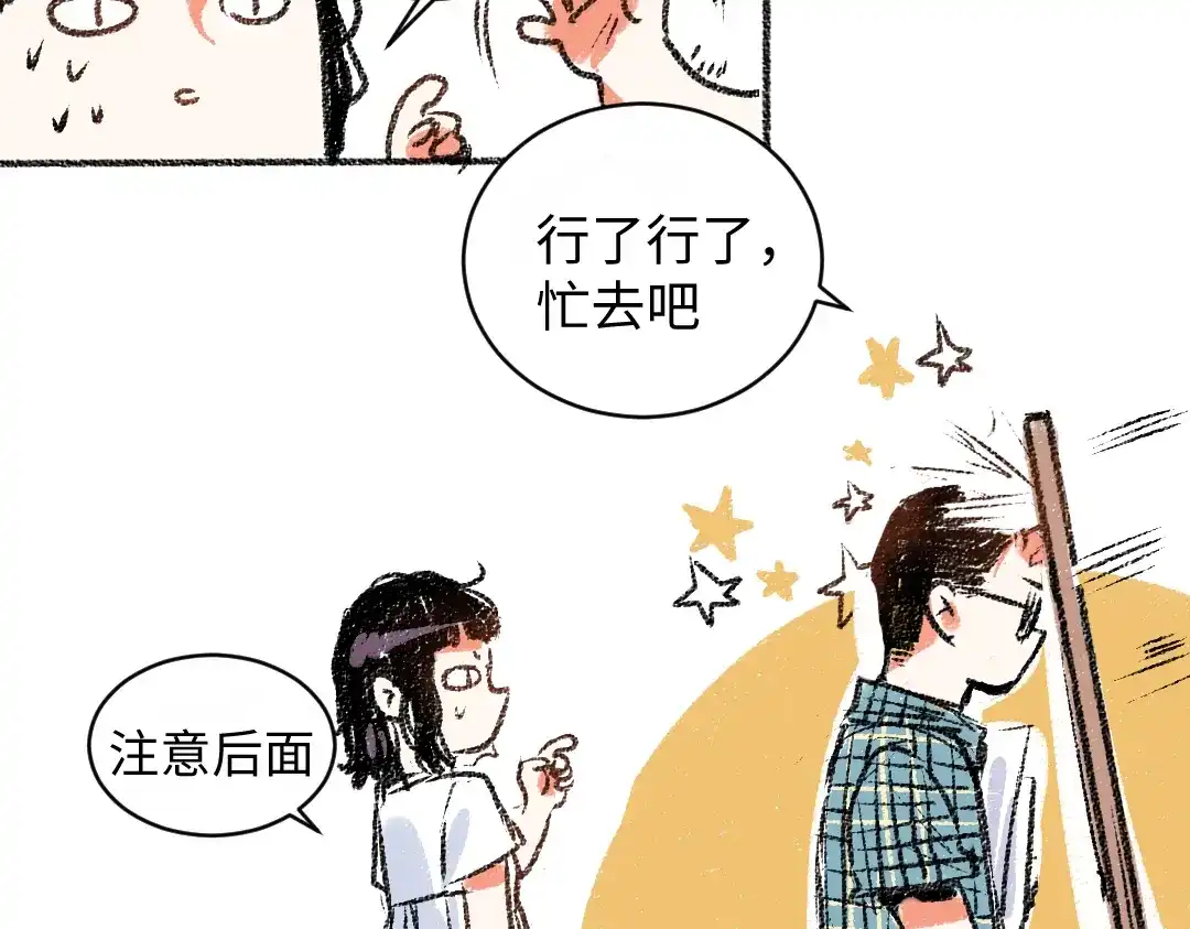 《每日便车》第11话 道歉 第35页