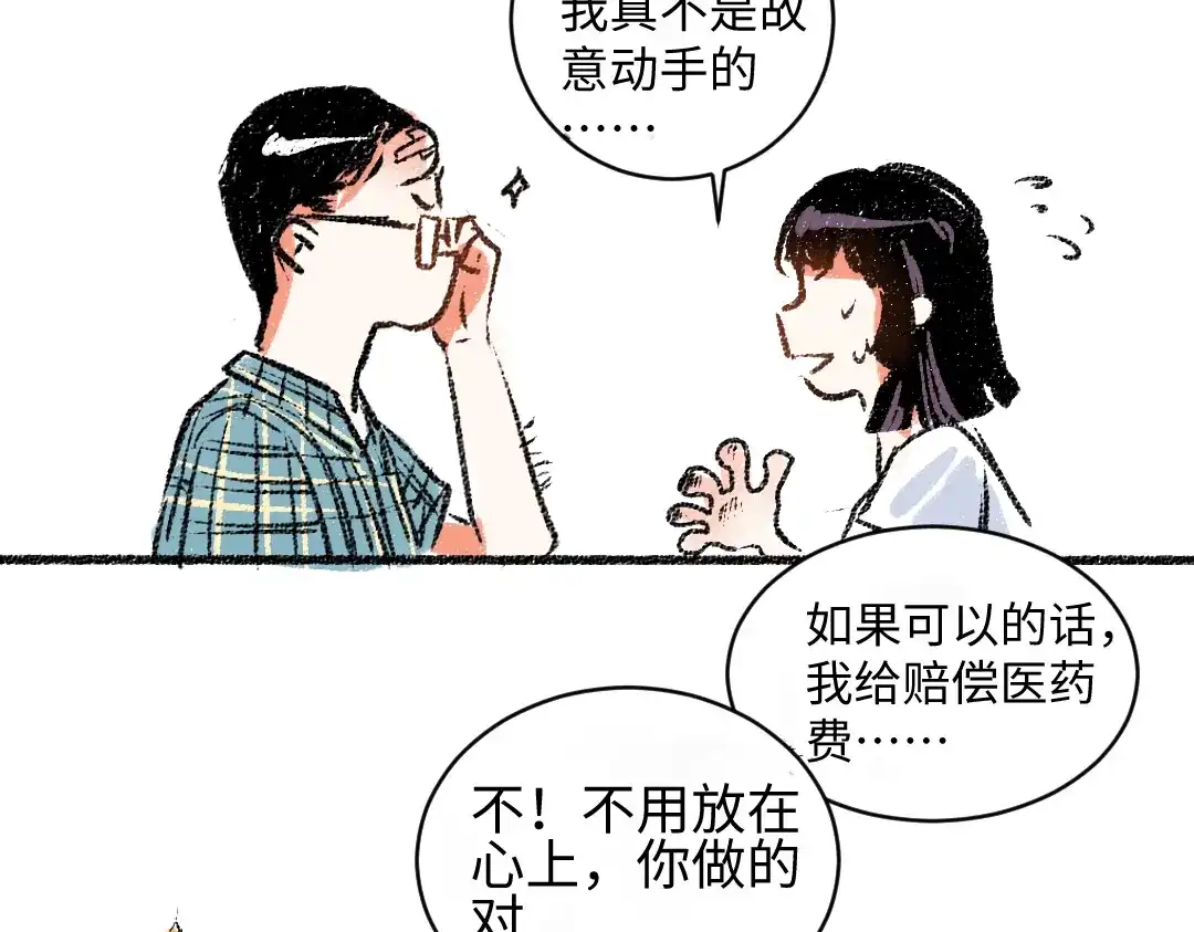 《每日便车》第11话 道歉 第30页