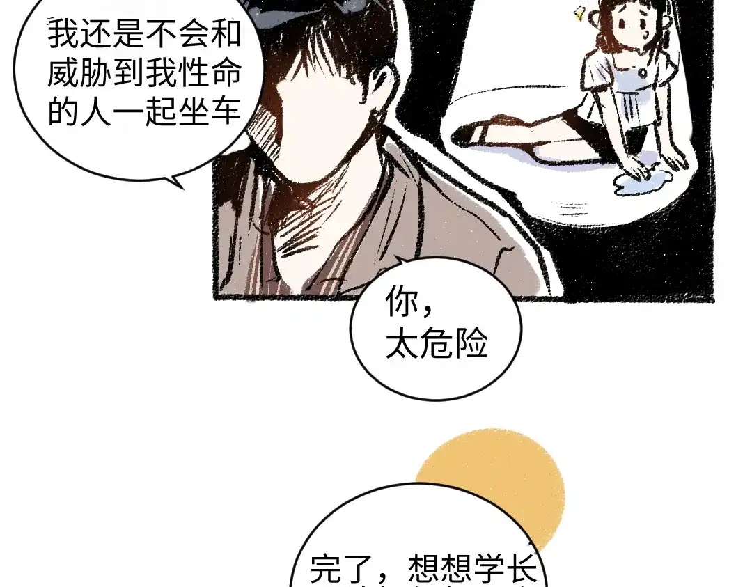 《每日便车》第11话 道歉 第44页