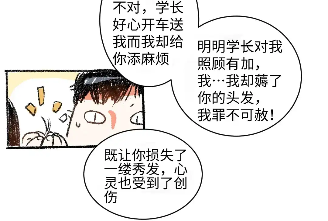 《每日便车》第11话 道歉 第50页