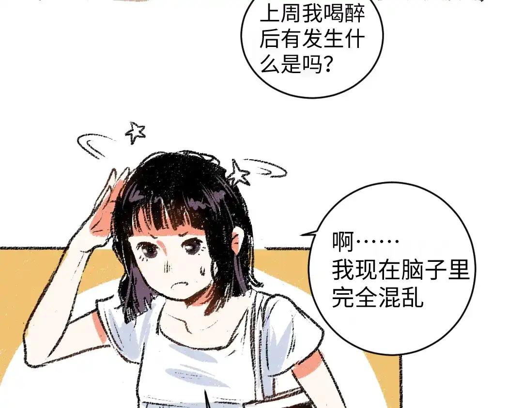 《每日便车》第11话 道歉 第10页