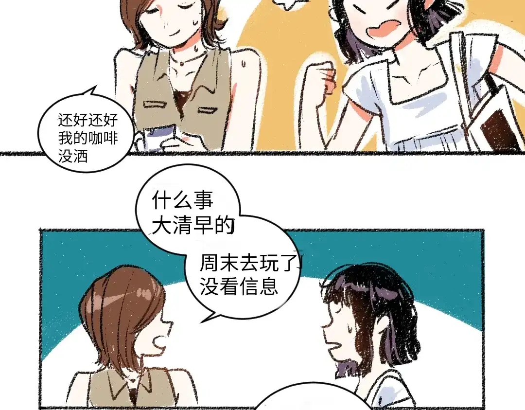 《每日便车》第11话 道歉 第9页