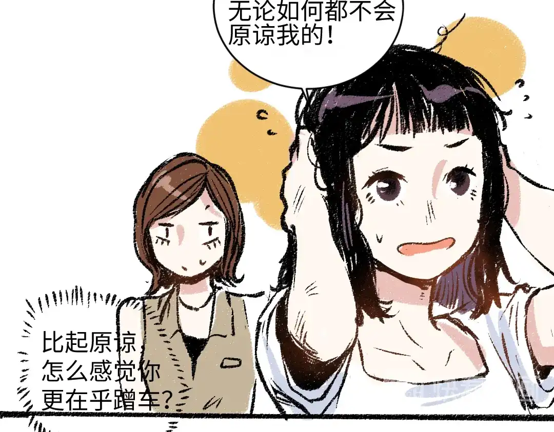 《每日便车》第11话 道歉 第45页