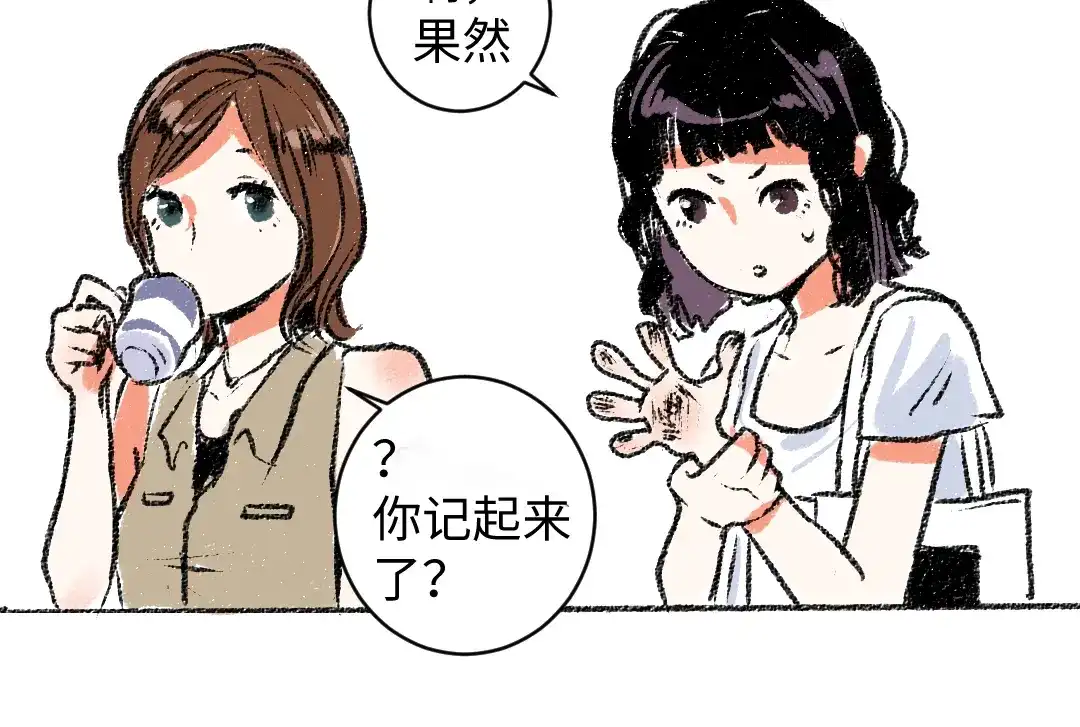 《每日便车》第11话 道歉 第14页