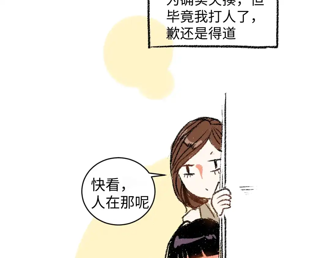 《每日便车》第11话 道歉 第20页