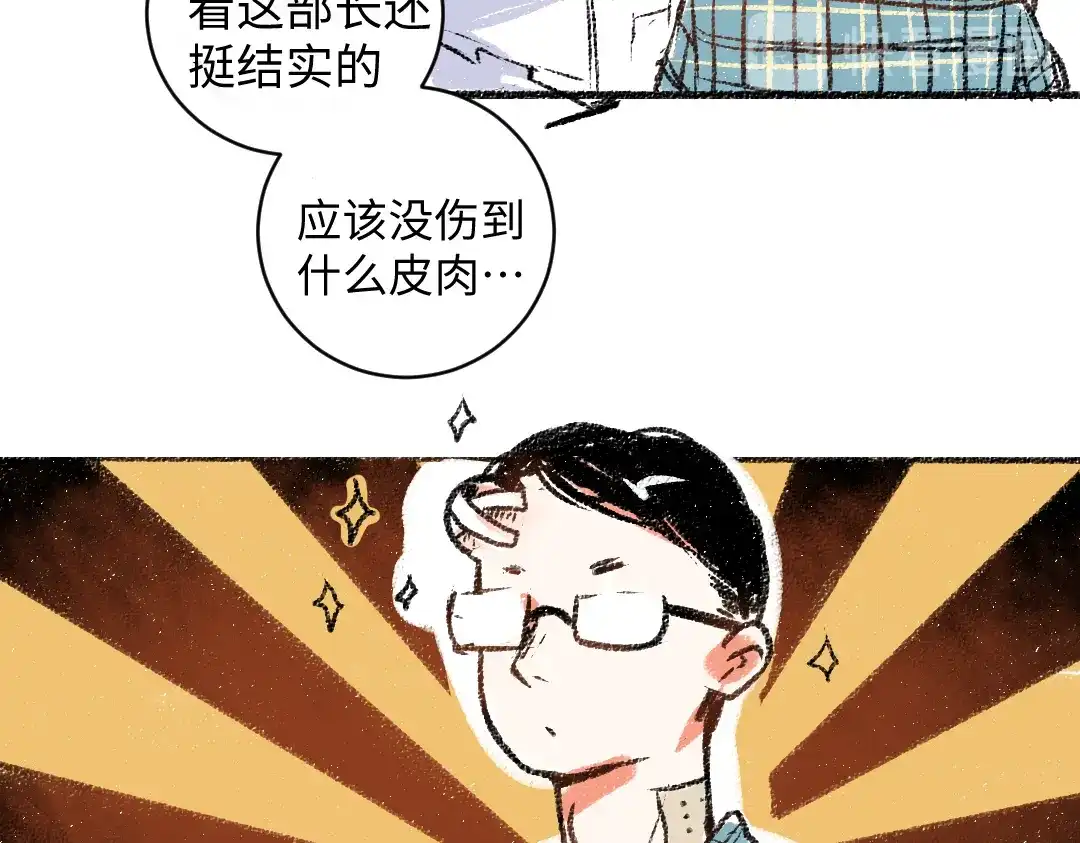 《每日便车》第11话 道歉 第22页