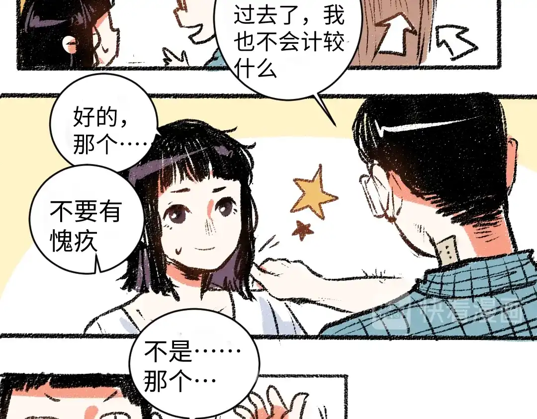 《每日便车》第11话 道歉 第34页