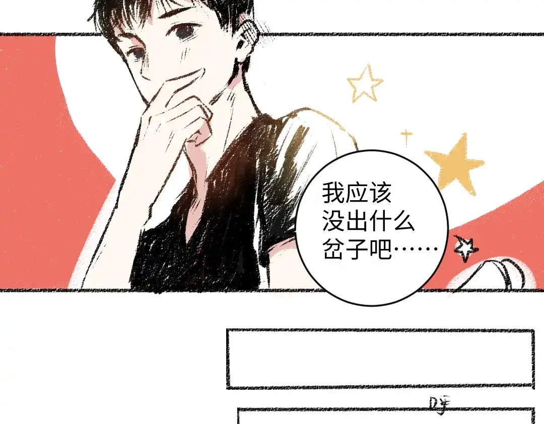 《每日便车》第11话 道歉 第58页