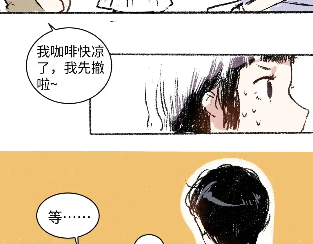 《每日便车》第11话 道歉 第47页
