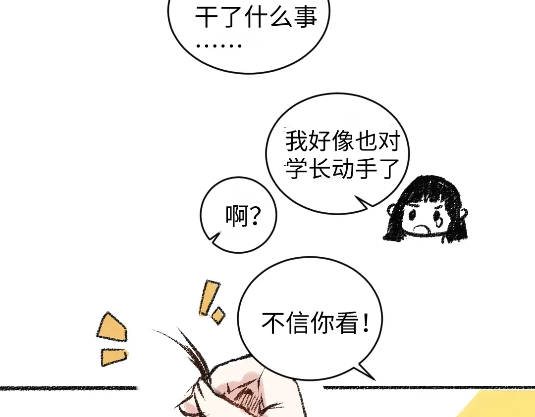 《每日便车》第11话 道歉 第16页