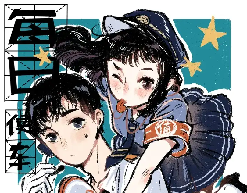 《每日便车》第11话 道歉 第1页