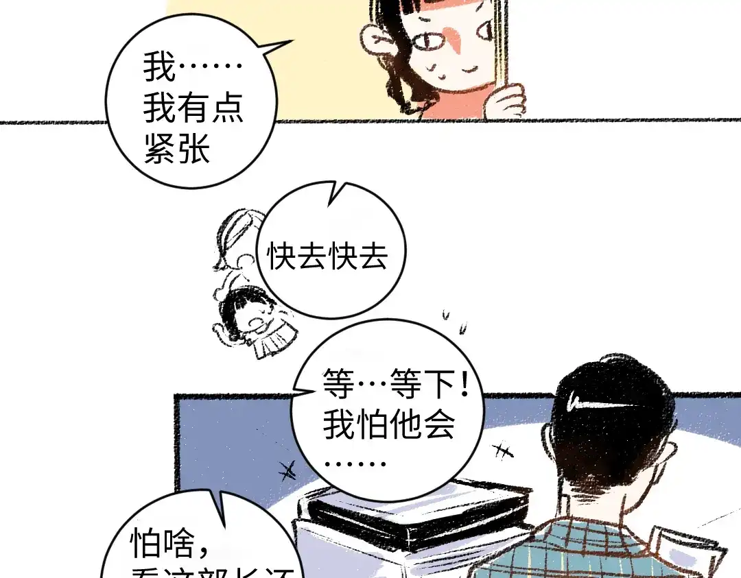 《每日便车》第11话 道歉 第21页