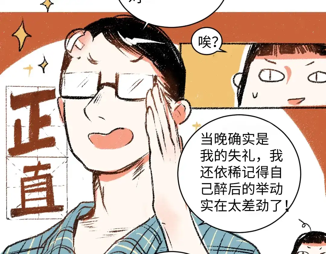 《每日便车》第11话 道歉 第31页