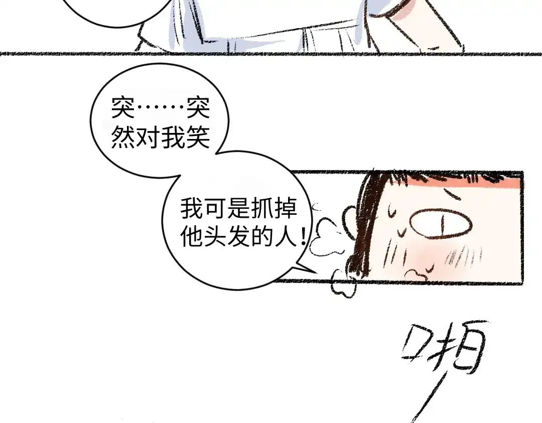 《每日便车》第11话 道歉 第60页