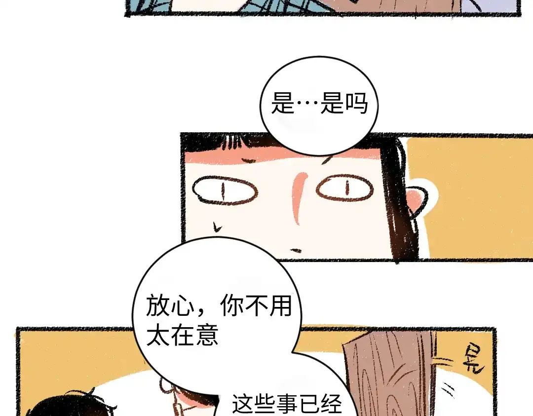 《每日便车》第11话 道歉 第33页