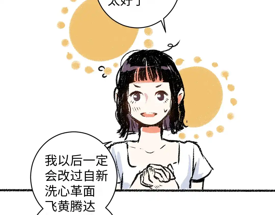 《每日便车》第11话 道歉 第55页