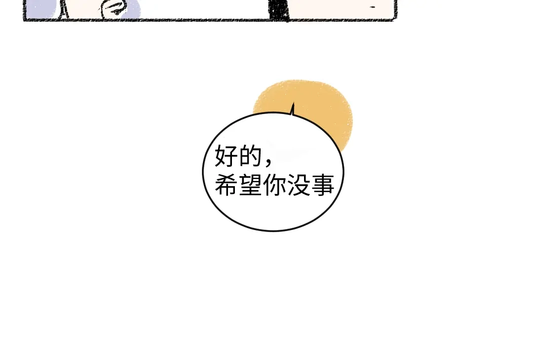 《每日便车》第11话 道歉 第38页