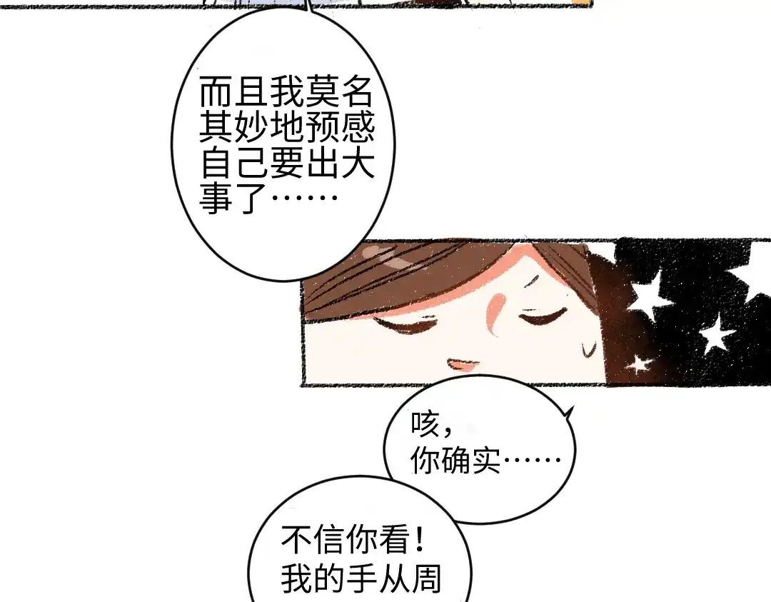 《每日便车》第11话 道歉 第11页