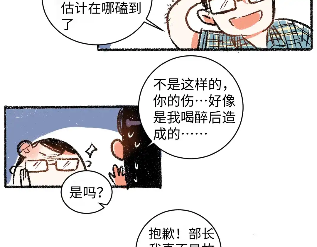 《每日便车》第11话 道歉 第29页