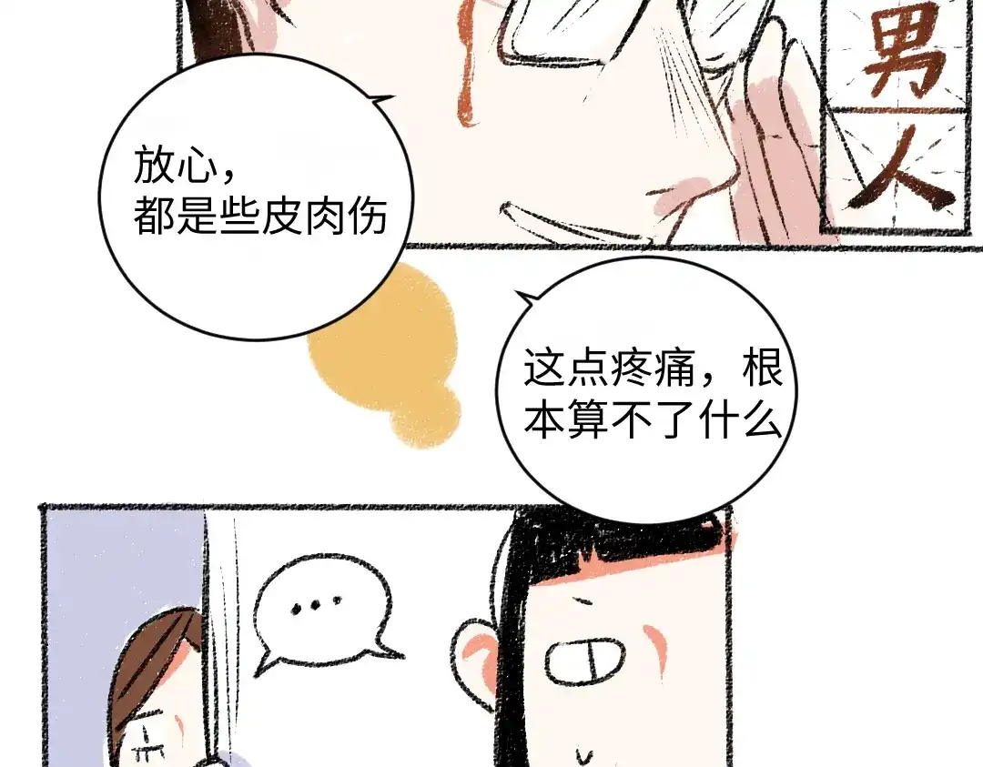 《每日便车》第11话 道歉 第37页
