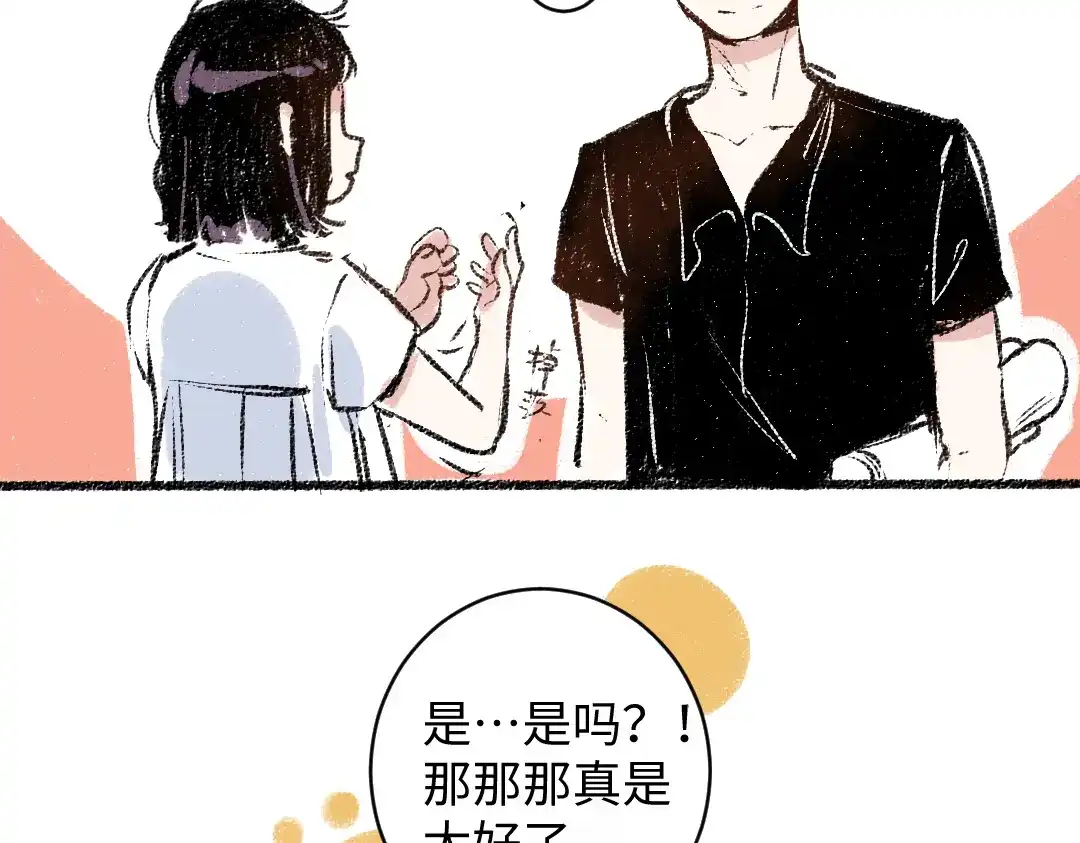 《每日便车》第11话 道歉 第54页