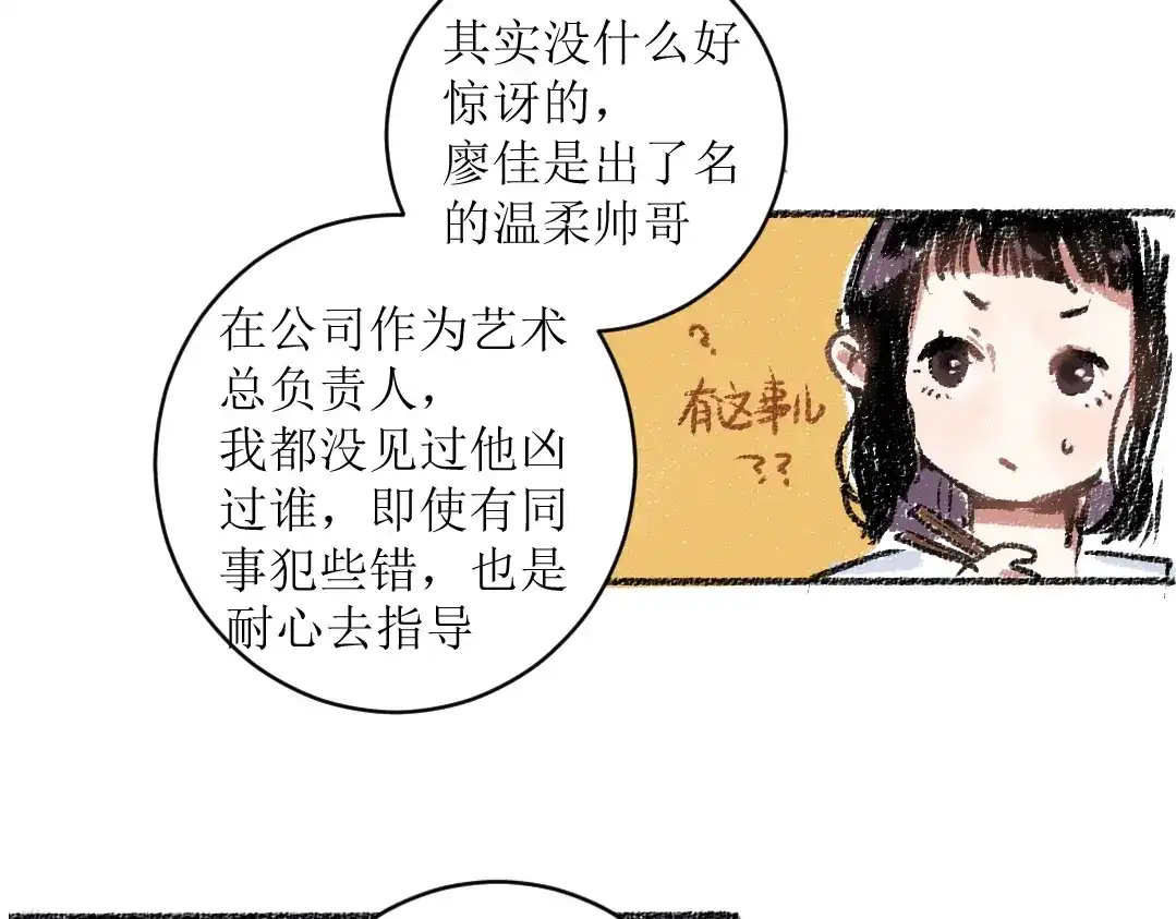 《每日便车》第12话 令人惊讶的事 第15页