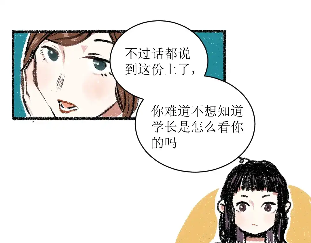 《每日便车》第12话 令人惊讶的事 第62页