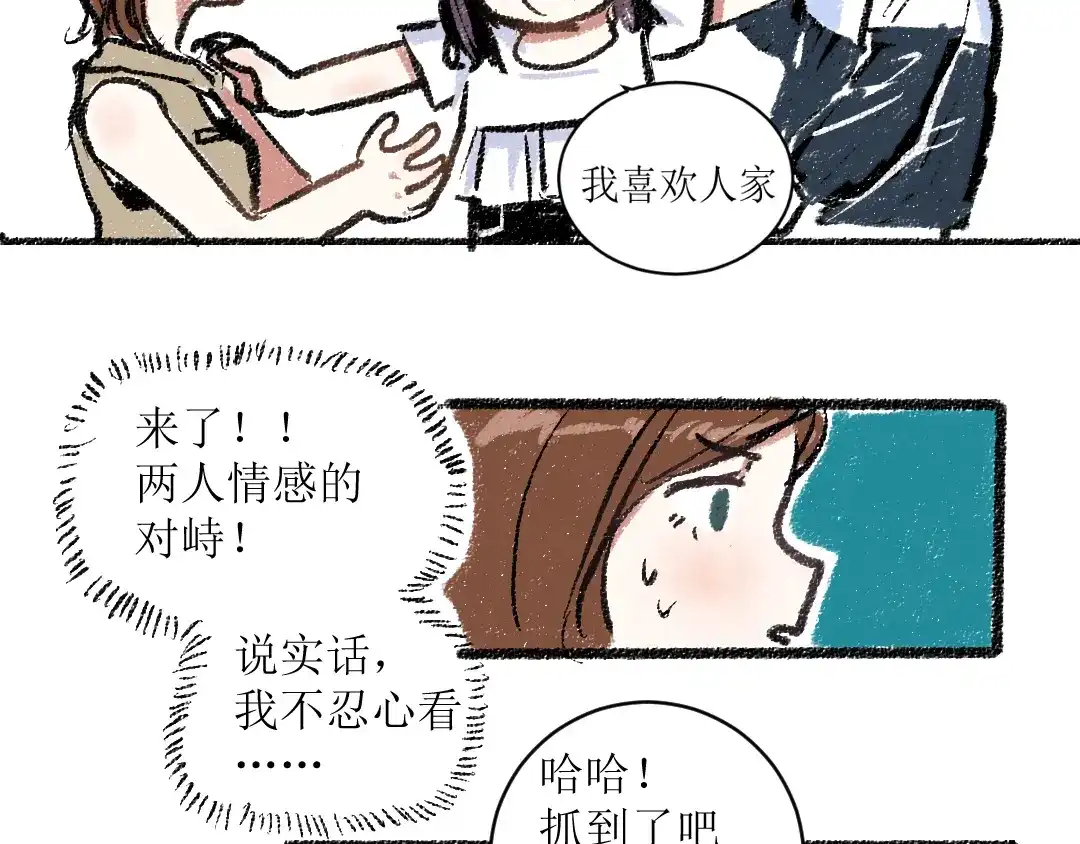《每日便车》第12话 令人惊讶的事 第57页