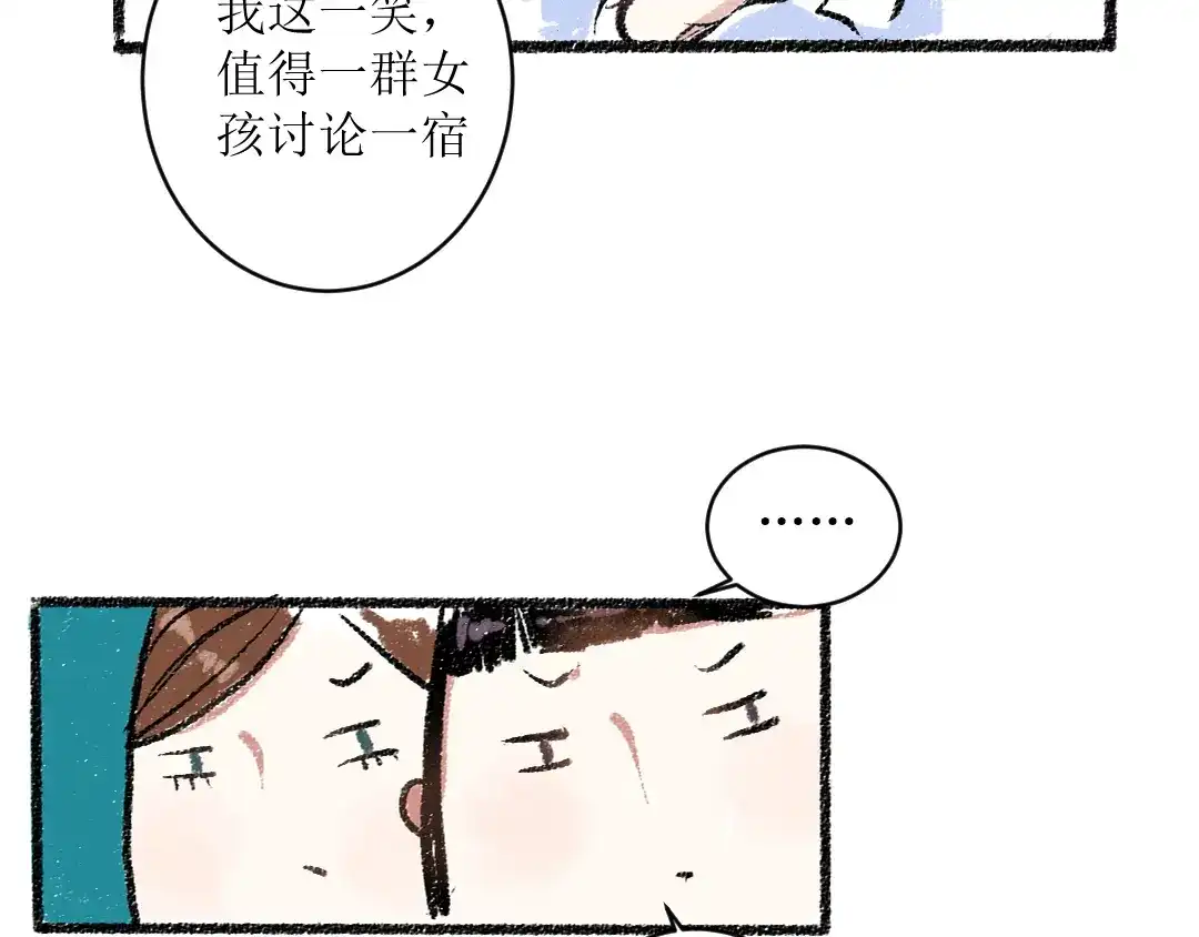 《每日便车》第12话 令人惊讶的事 第47页