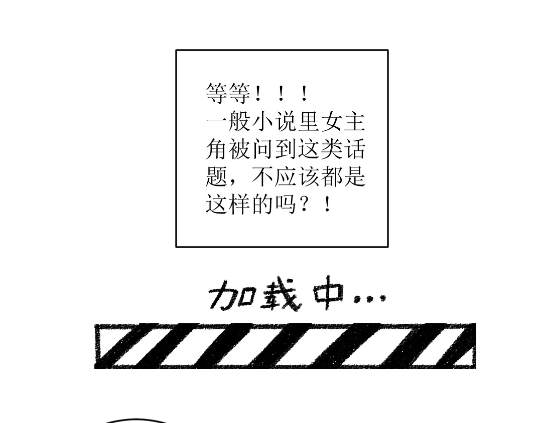 《每日便车》第12话 令人惊讶的事 第27页