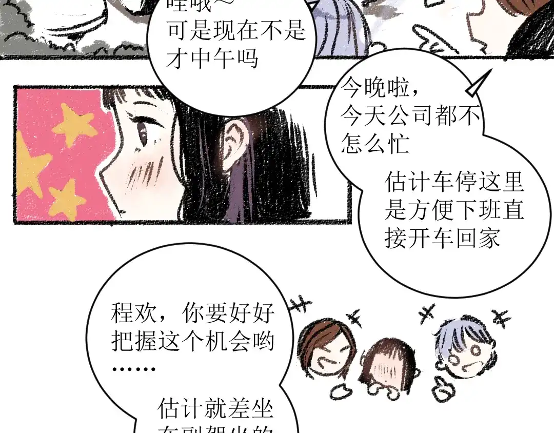 《每日便车》第12话 令人惊讶的事 第68页