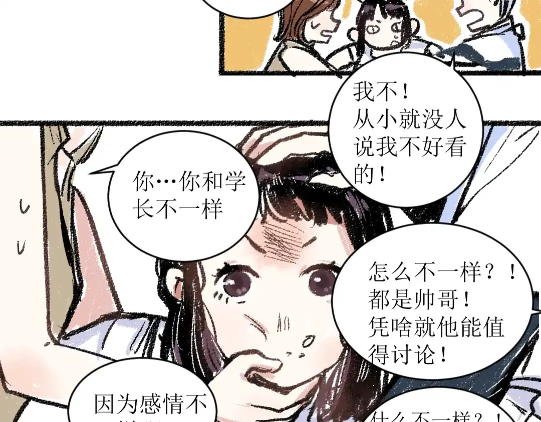 《每日便车》第12话 令人惊讶的事 第55页