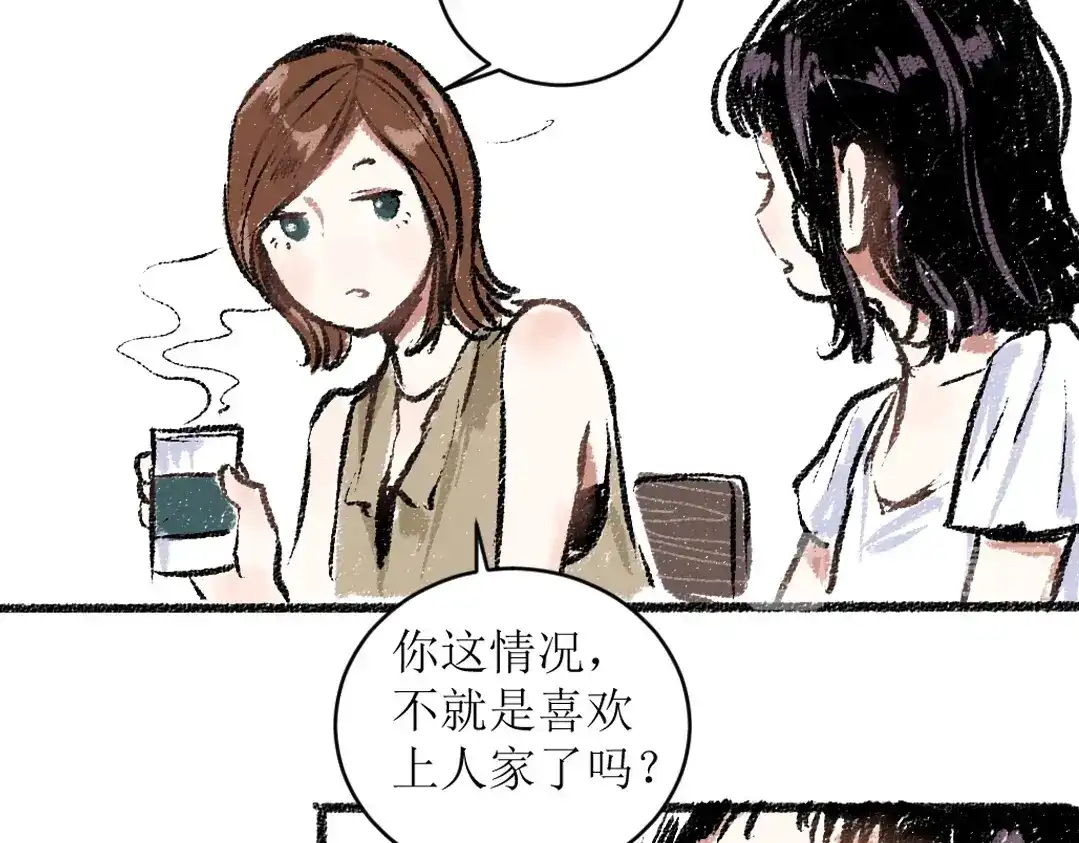 《每日便车》第12话 令人惊讶的事 第20页