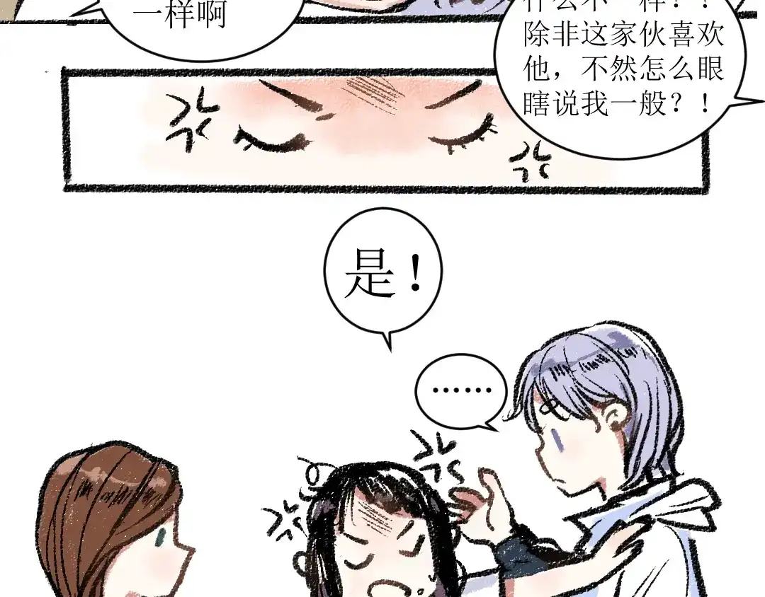 《每日便车》第12话 令人惊讶的事 第56页