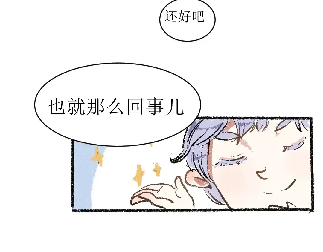 《每日便车》第12话 令人惊讶的事 第48页