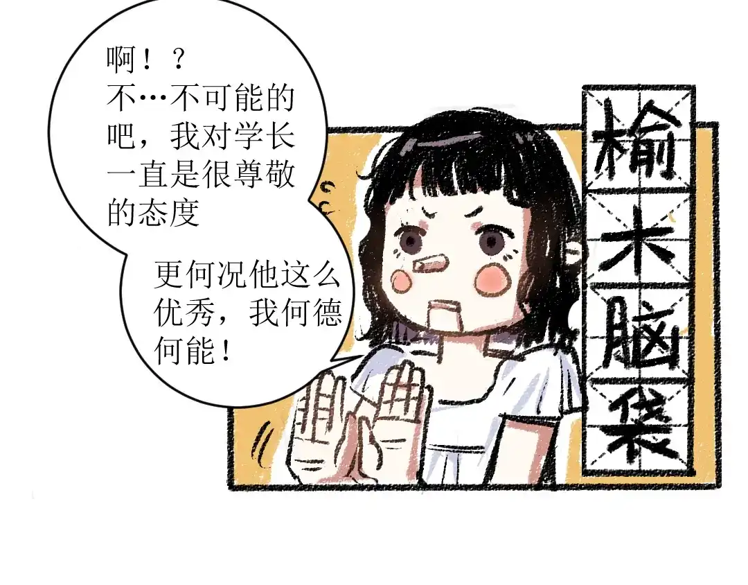 《每日便车》第12话 令人惊讶的事 第28页