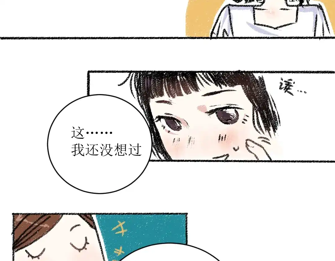 《每日便车》第12话 令人惊讶的事 第63页