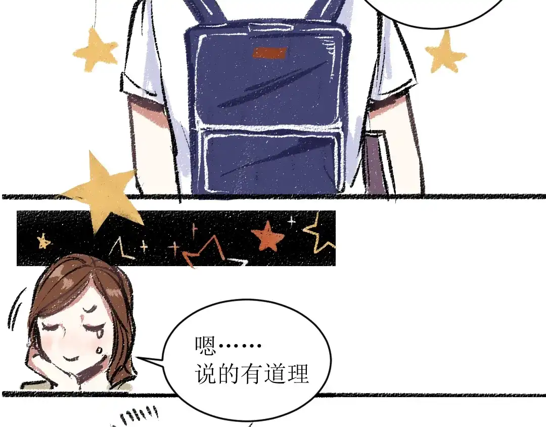 《每日便车》第12话 令人惊讶的事 第37页