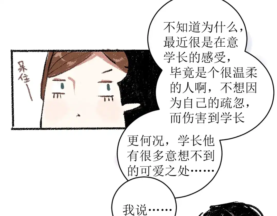 《每日便车》第12话 令人惊讶的事 第19页