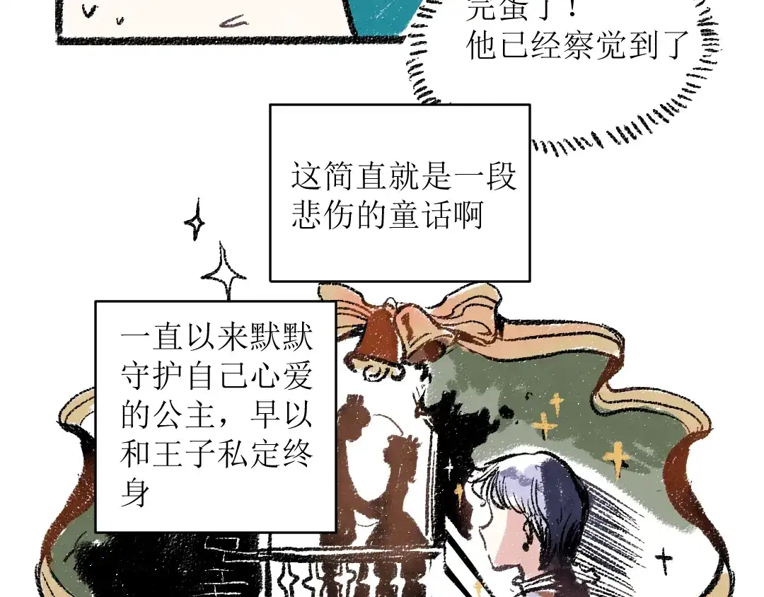 《每日便车》第12话 令人惊讶的事 第52页