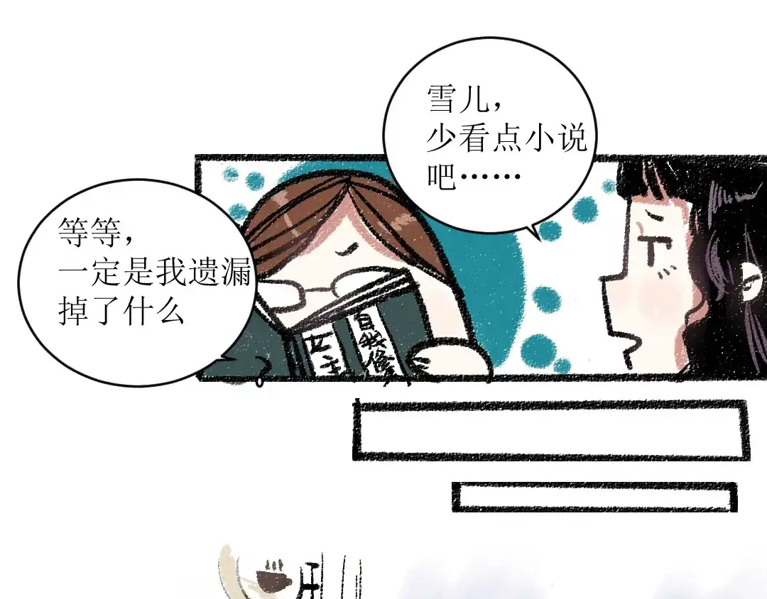 《每日便车》第12话 令人惊讶的事 第32页