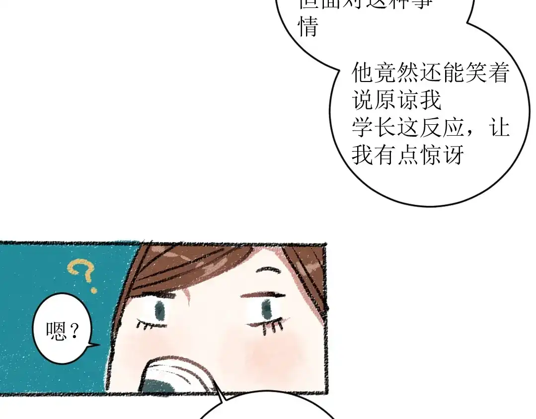 《每日便车》第12话 令人惊讶的事 第14页