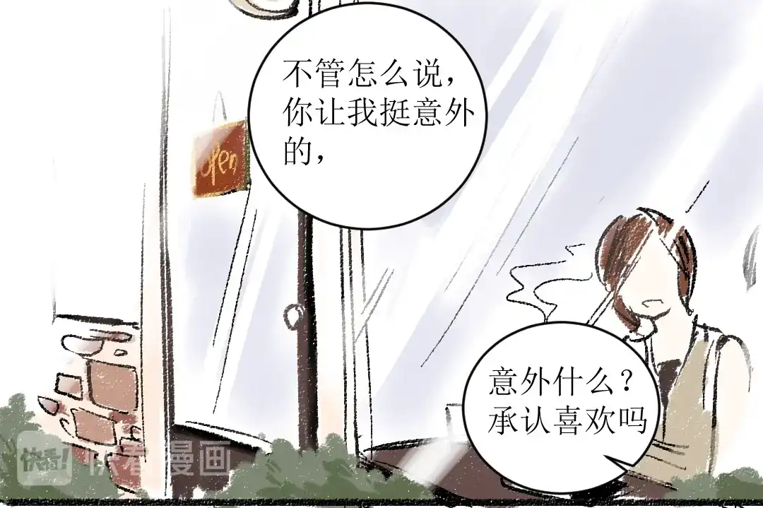 《每日便车》第12话 令人惊讶的事 第33页