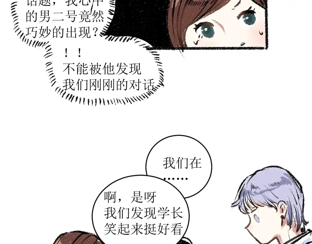 《每日便车》第12话 令人惊讶的事 第44页