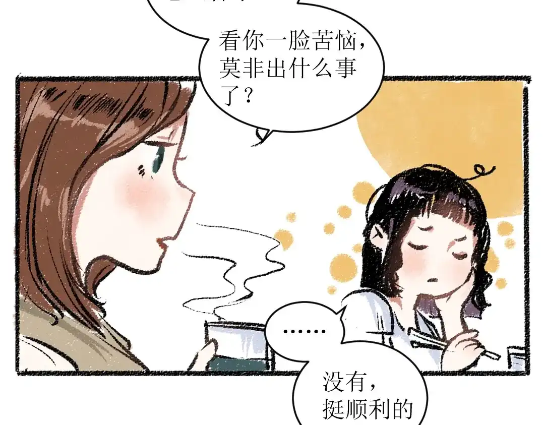 《每日便车》第12话 令人惊讶的事 第11页