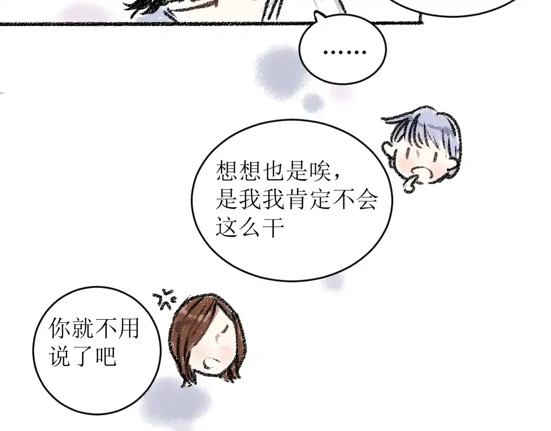 《每日便车》第12话 令人惊讶的事 第66页