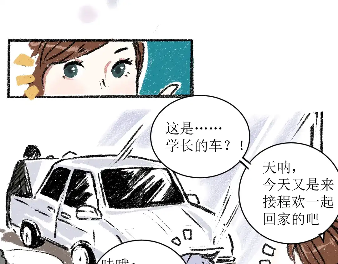 《每日便车》第12话 令人惊讶的事 第67页