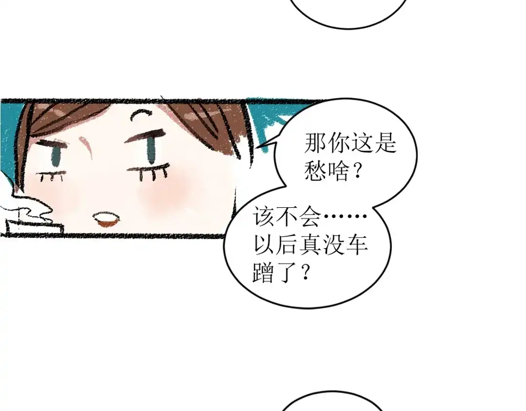 《每日便车》第12话 令人惊讶的事 第12页