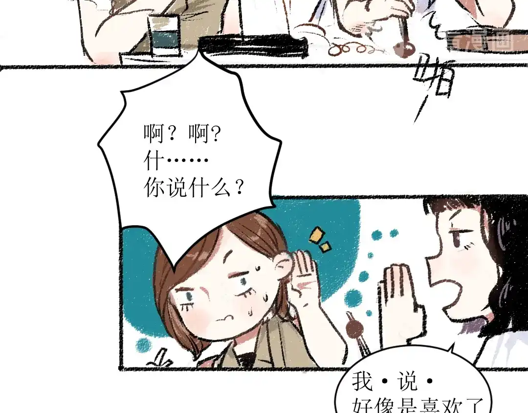 《每日便车》第12话 令人惊讶的事 第24页
